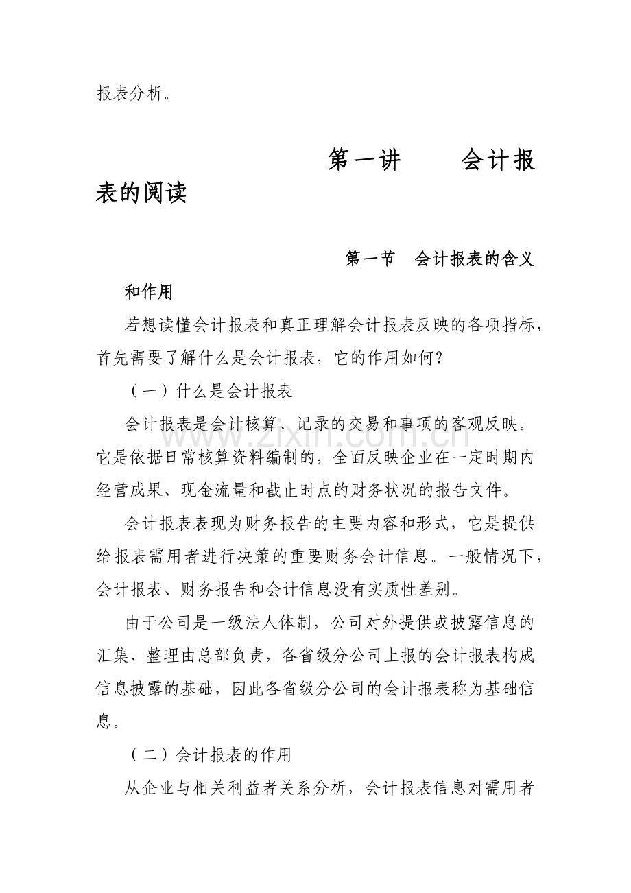 会计报表的阅读与分析.docx_第2页