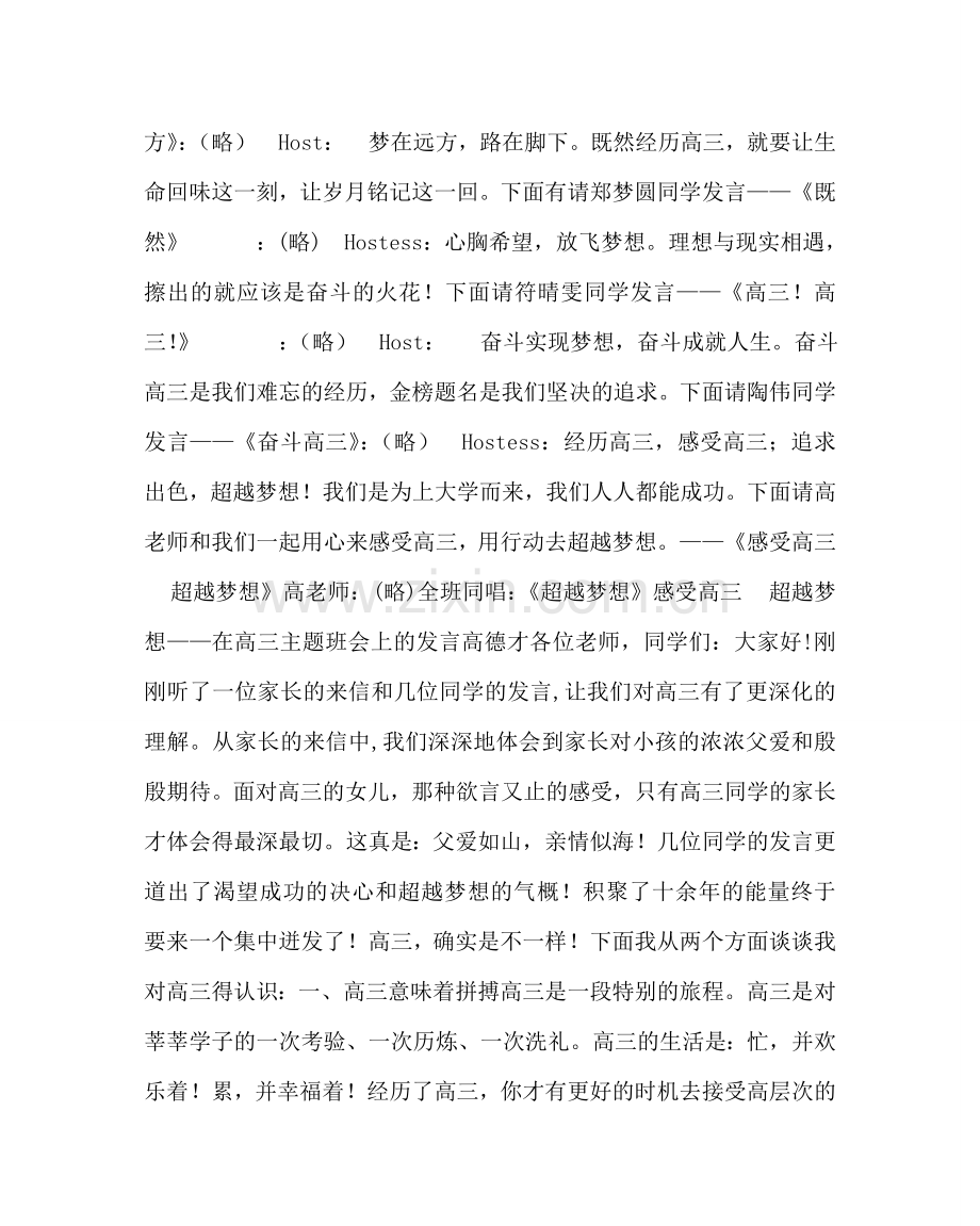 主题班会教案高三主题班会教案：感受高三 超越梦想.doc_第2页