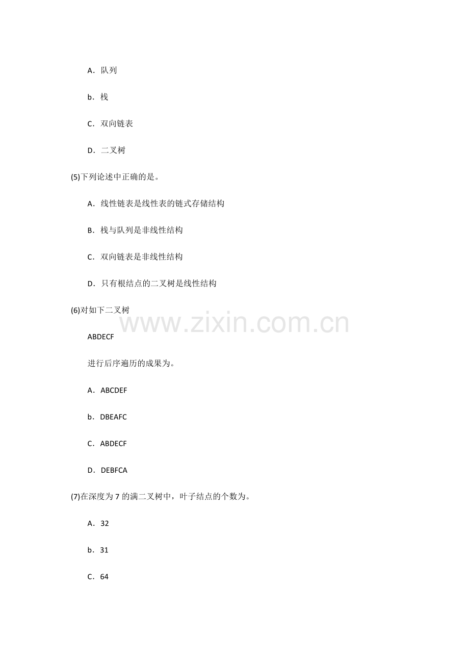 2024年全国计算机等级考试二级VB笔试试题及答案.doc_第2页