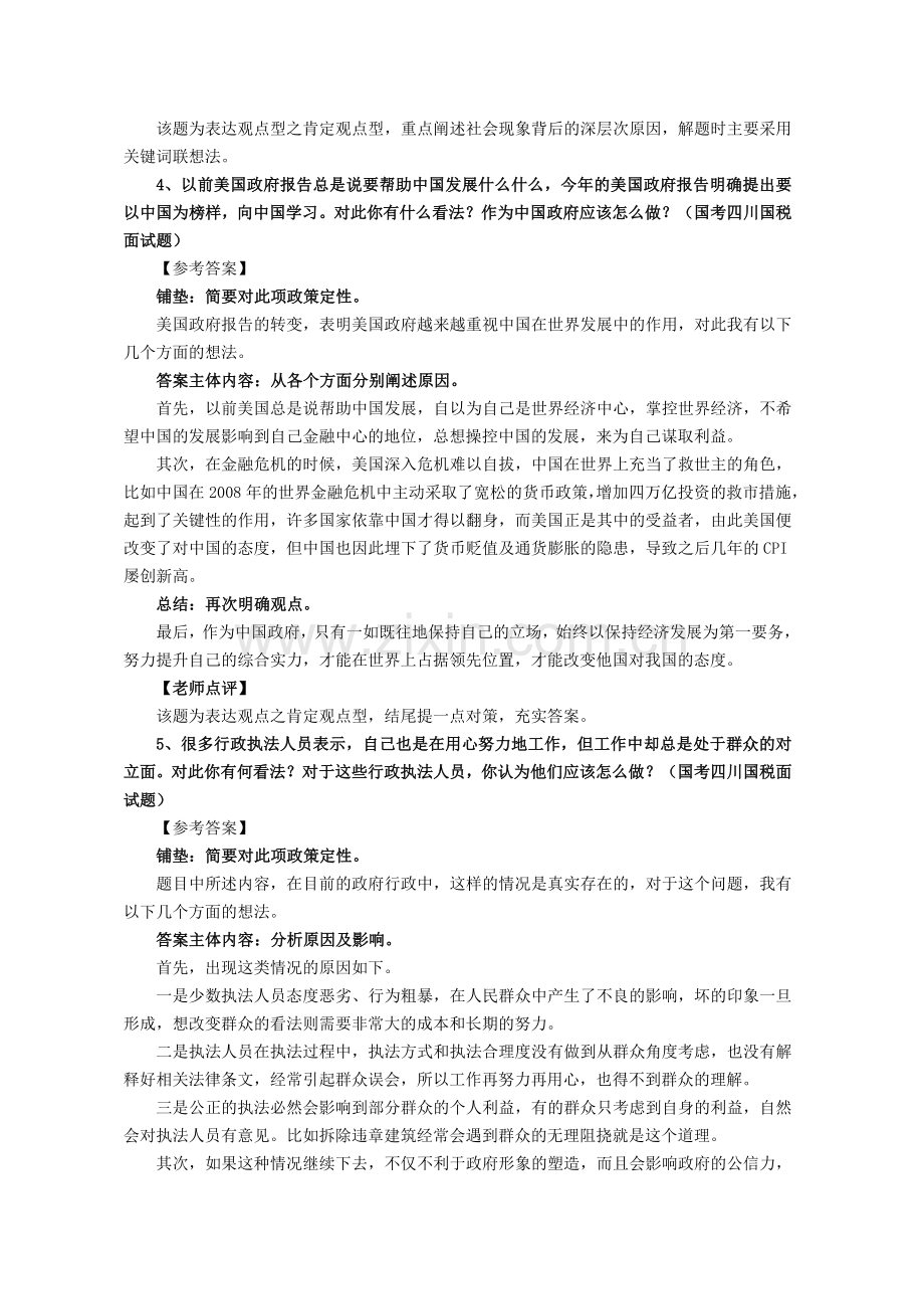 公务员面试各类题型真题练习及参考答案.doc_第3页