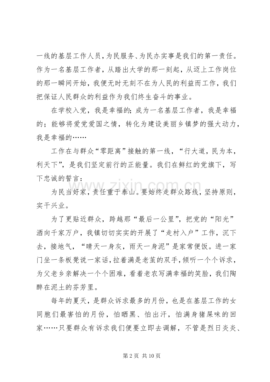 学党章党规演讲稿范文三篇.docx_第2页