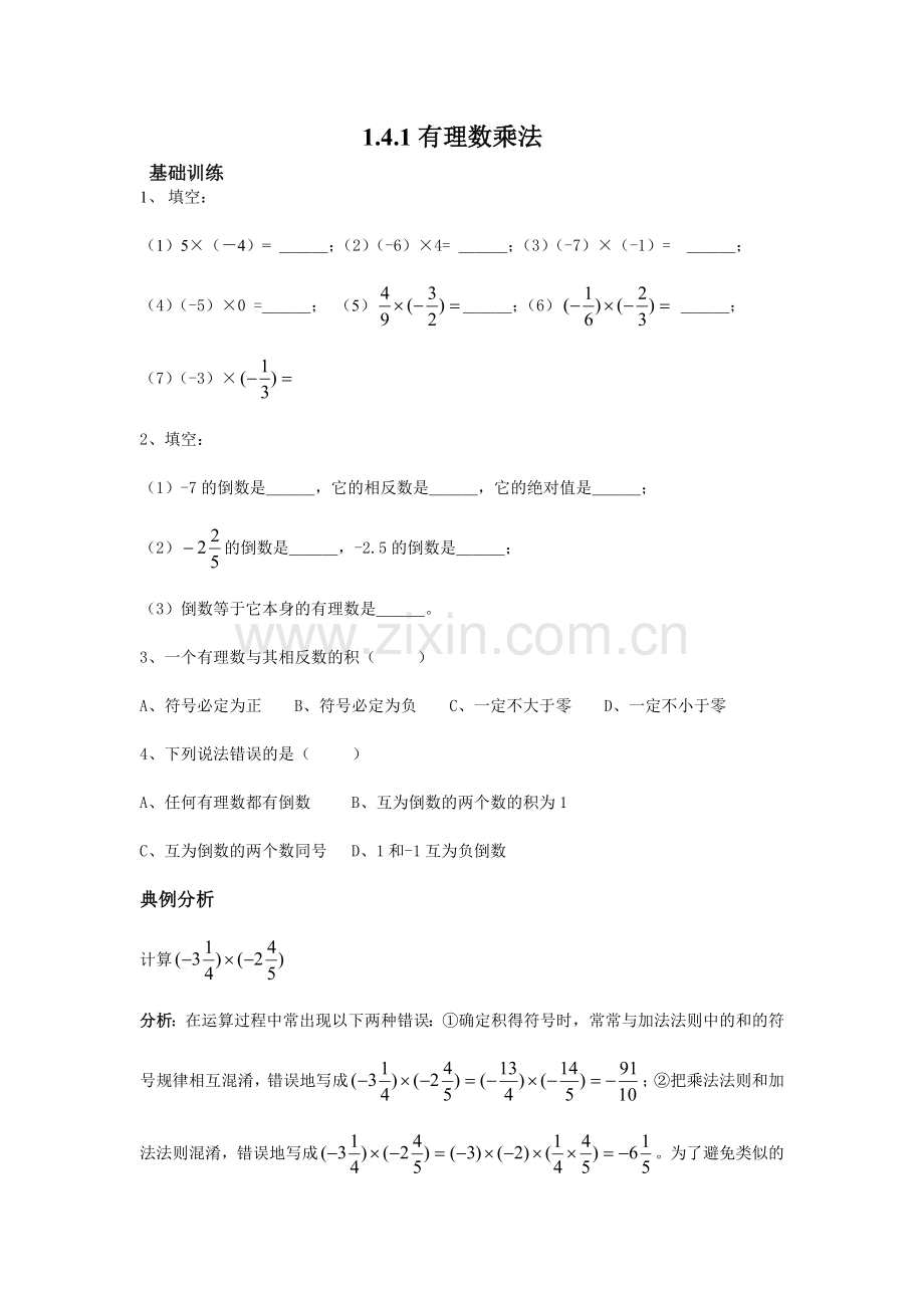 有理数的乘法.4.1有理数乘法.doc_第1页