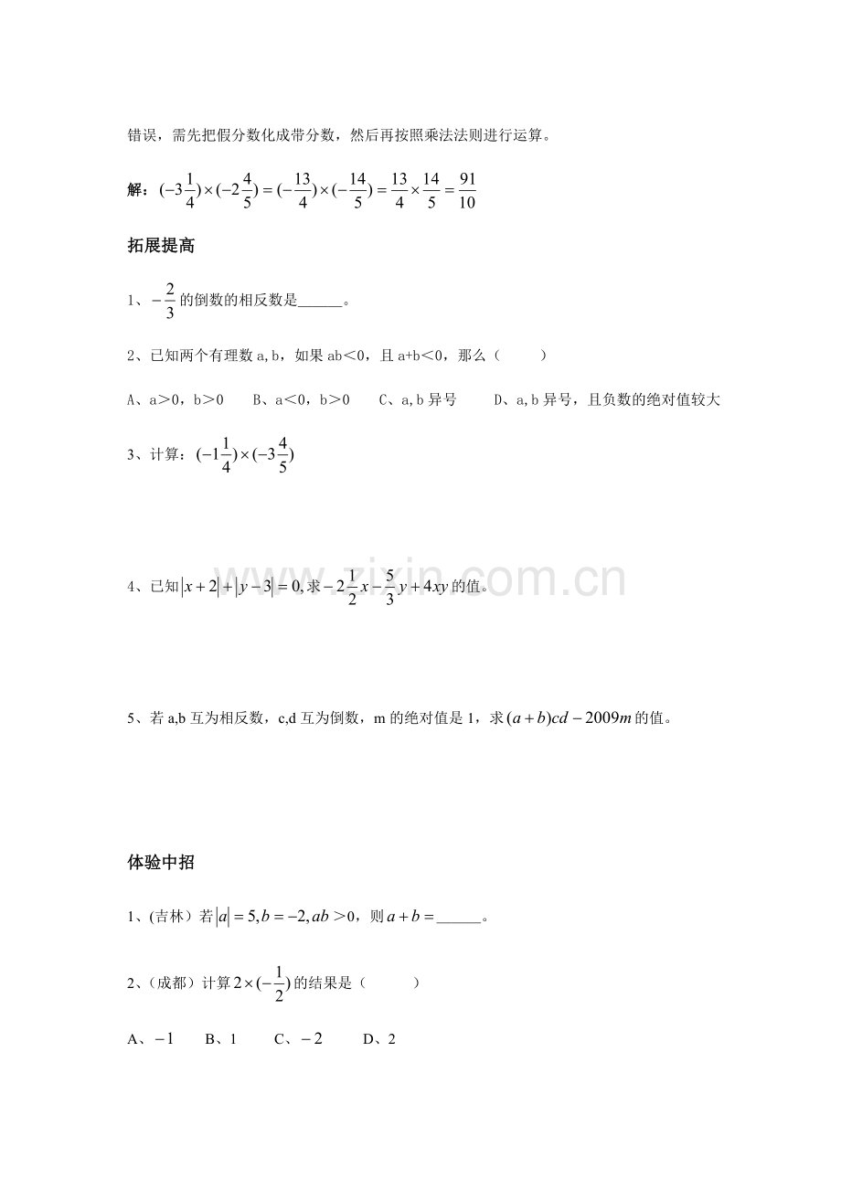 有理数的乘法.4.1有理数乘法.doc_第2页