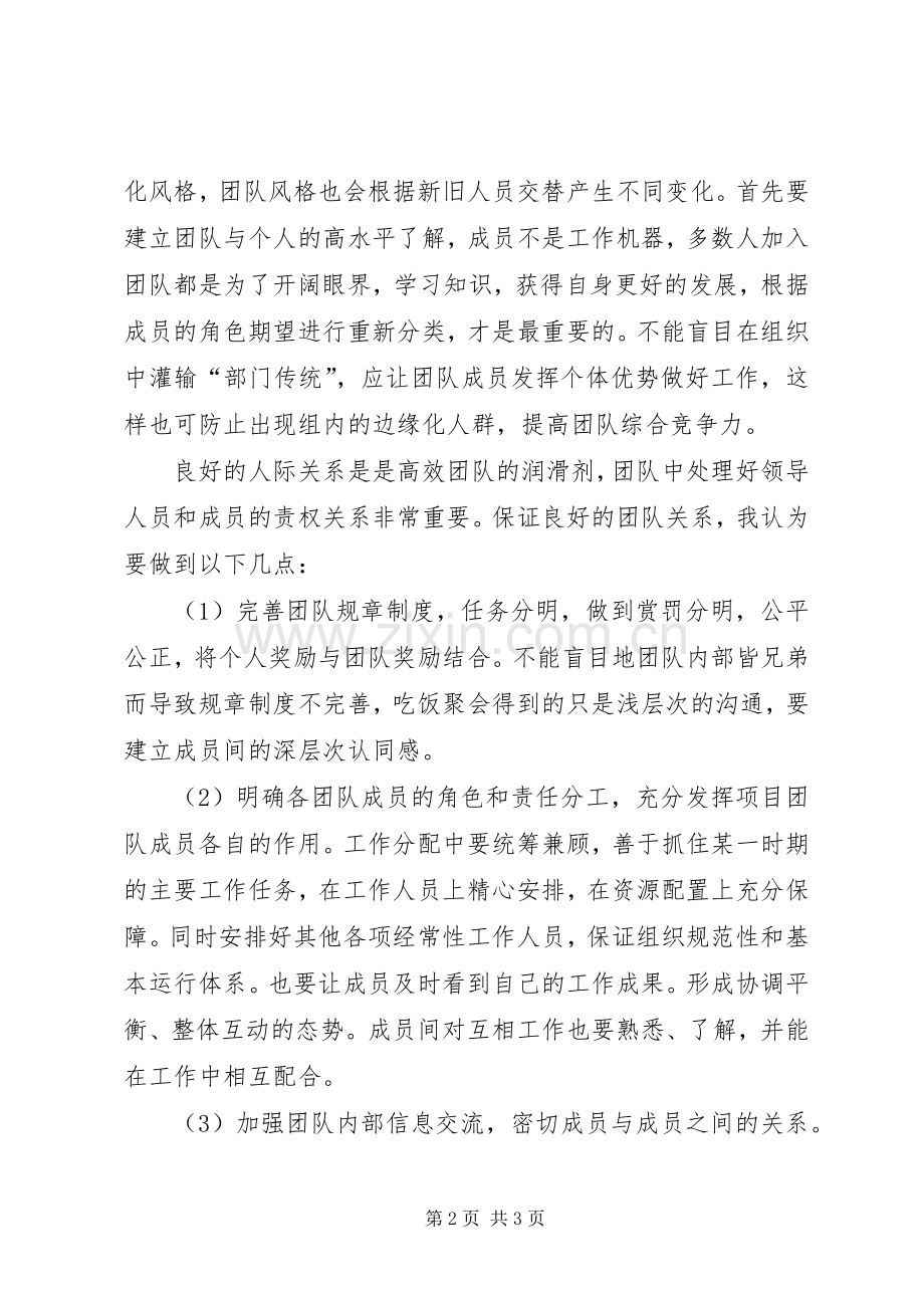 凝聚青春力量演讲致辞.docx_第2页