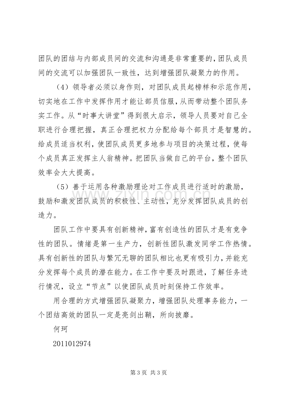 凝聚青春力量演讲致辞.docx_第3页