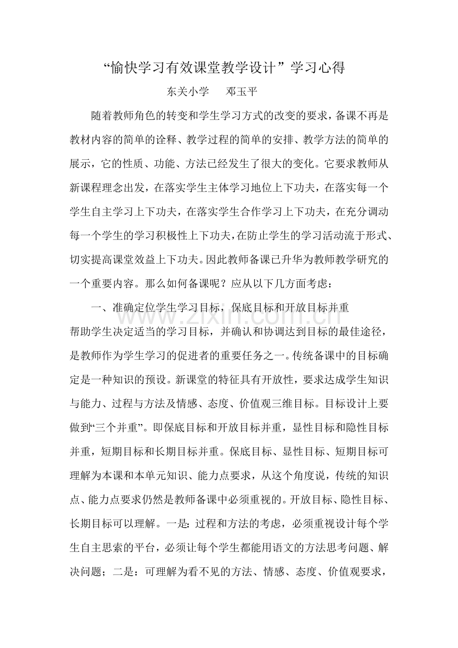 教学设计学习心得.doc_第1页