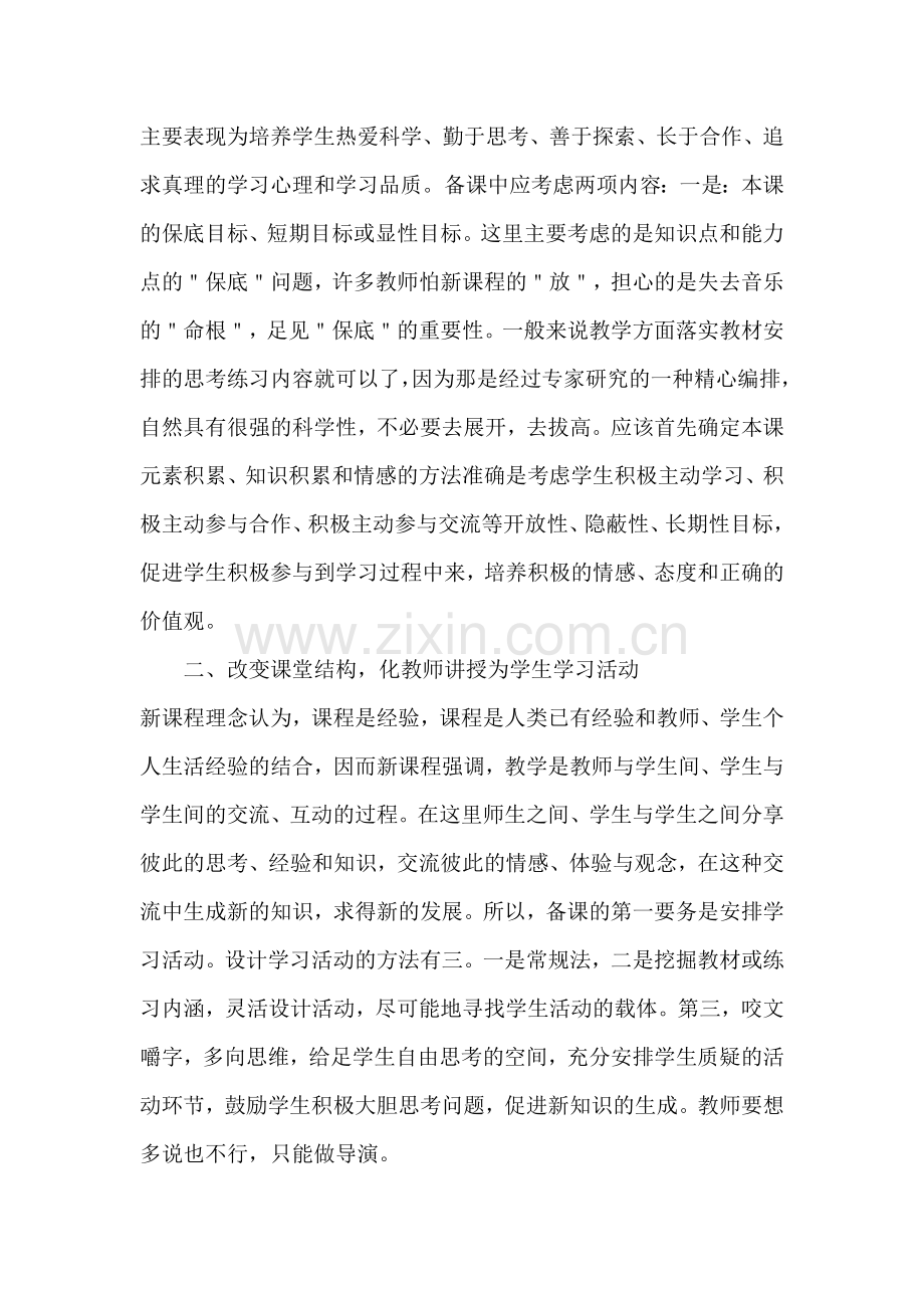 教学设计学习心得.doc_第2页