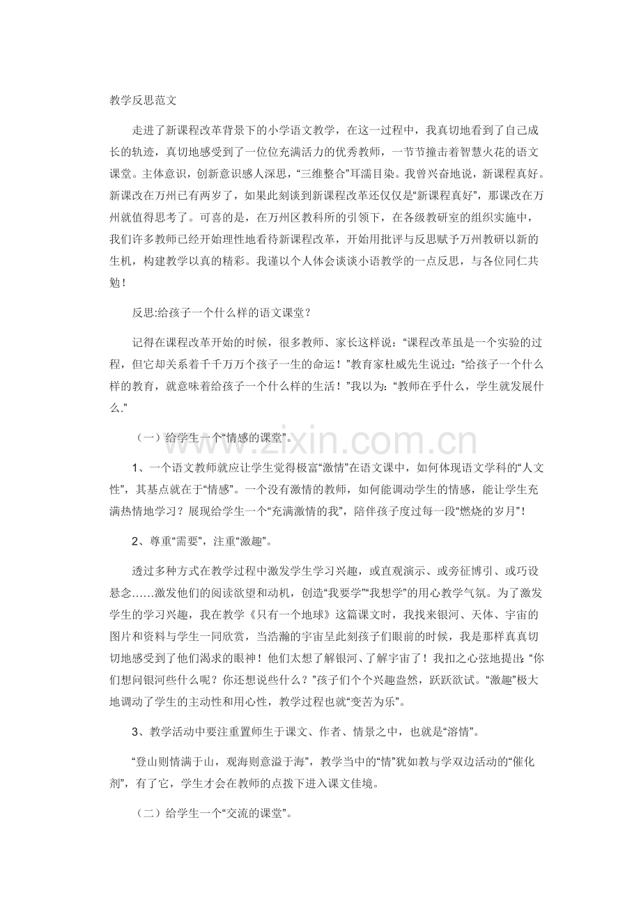 教学反思范文6.docx_第1页