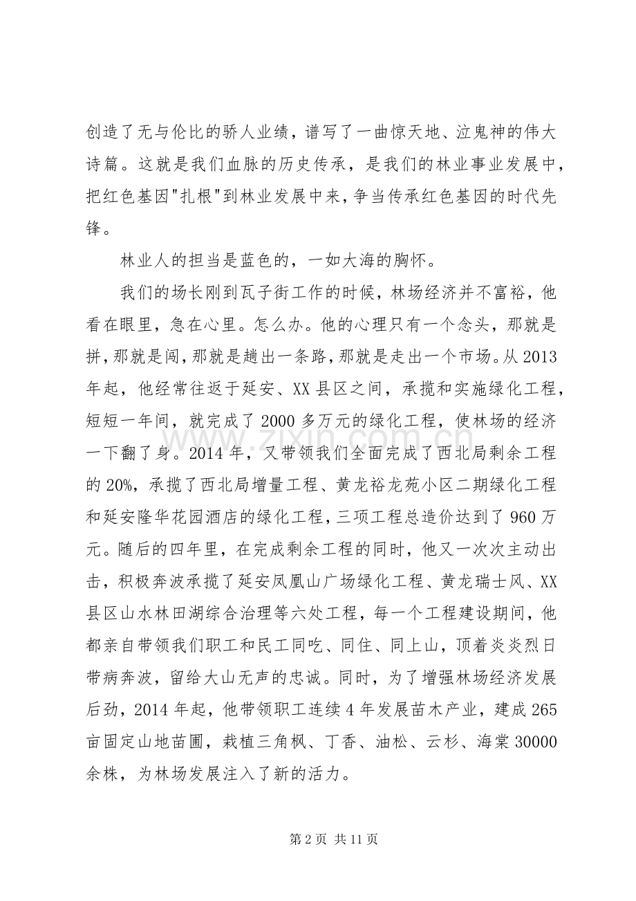 林业林场庆国庆演讲4篇.docx_第2页