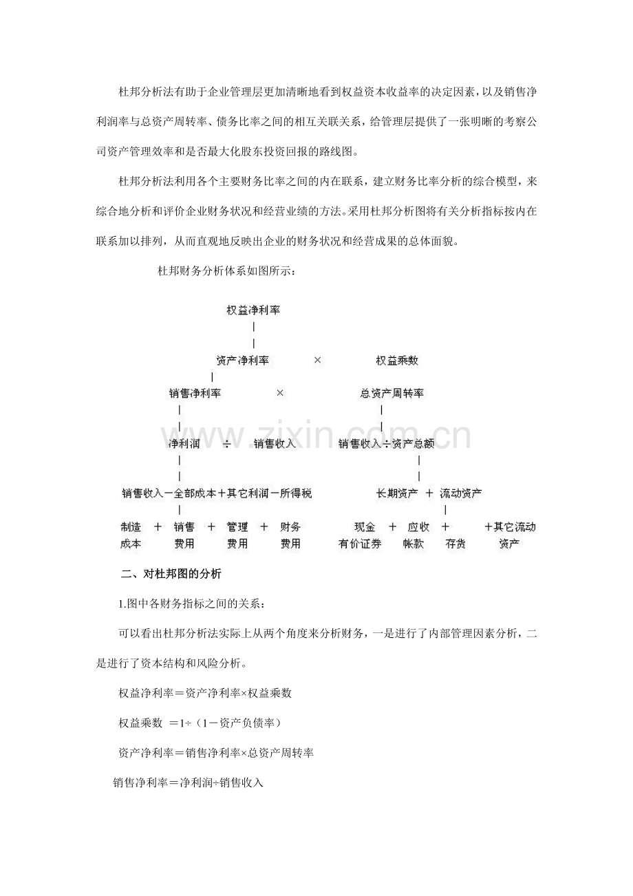 杜邦财务分析法及案例分析(1).docx_第2页