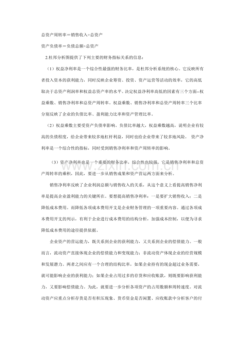 杜邦财务分析法及案例分析(1).docx_第3页