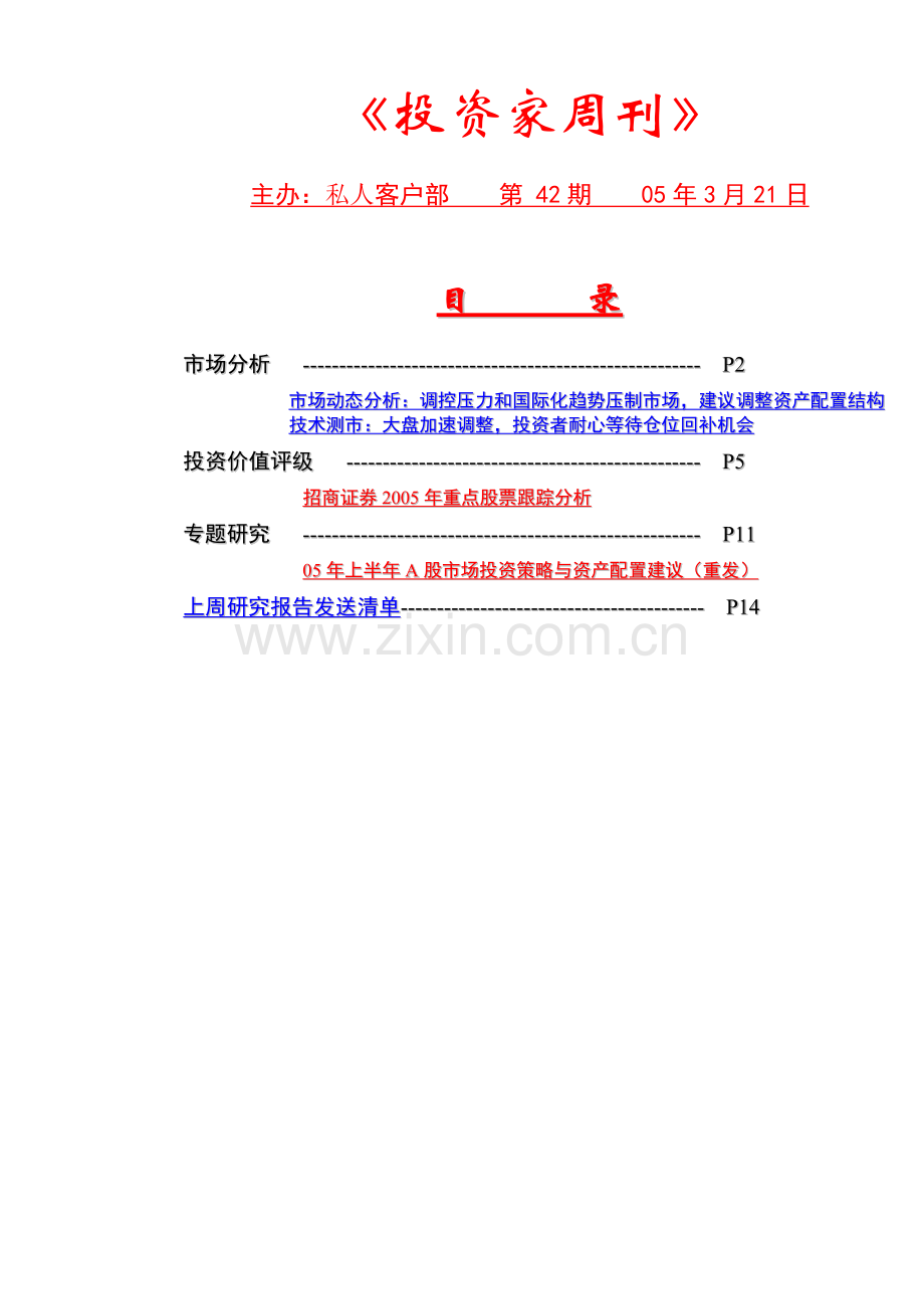 证券投资项目周刊研究报告( 15).docx_第1页