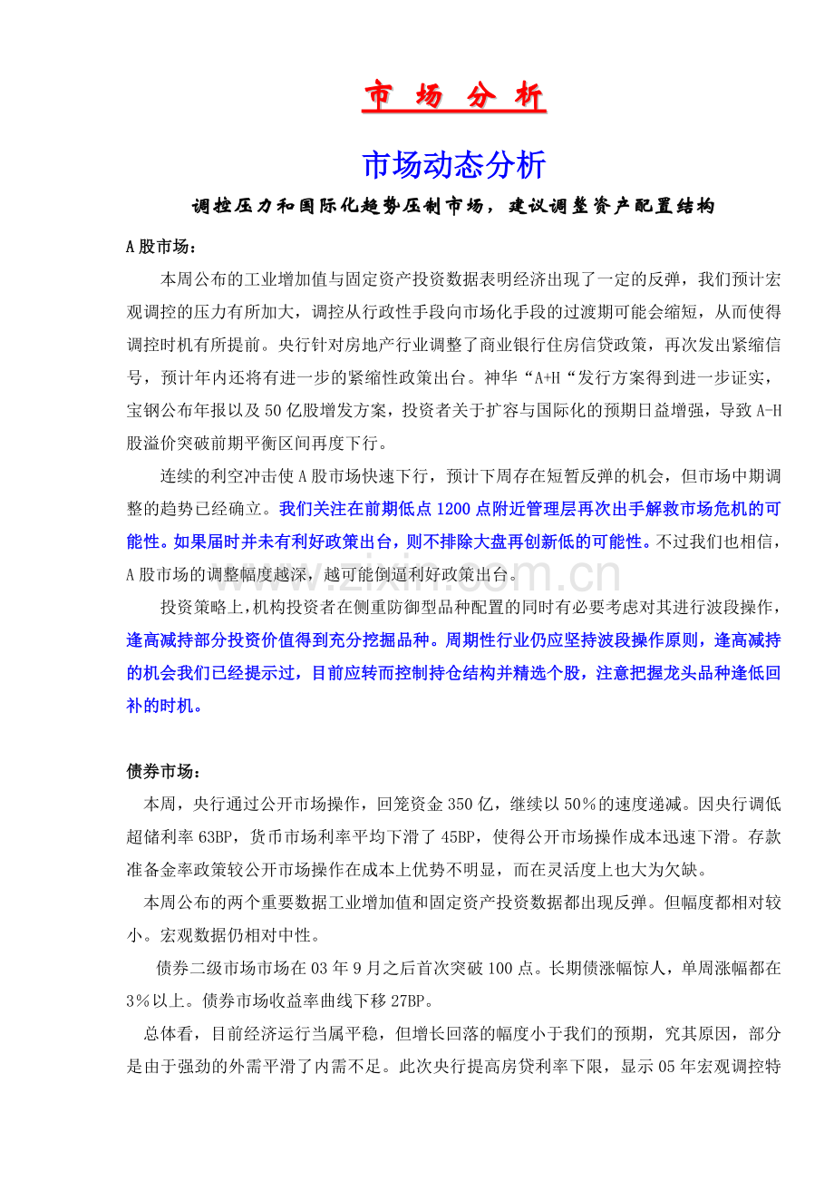 证券投资项目周刊研究报告( 15).docx_第2页