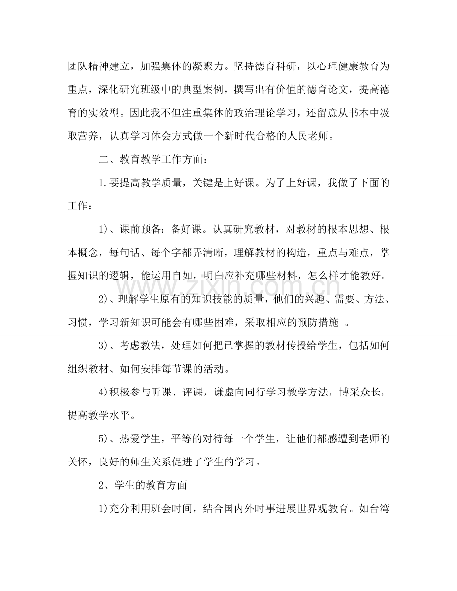 骨干教师思想个人工作参考总结（通用）.doc_第2页