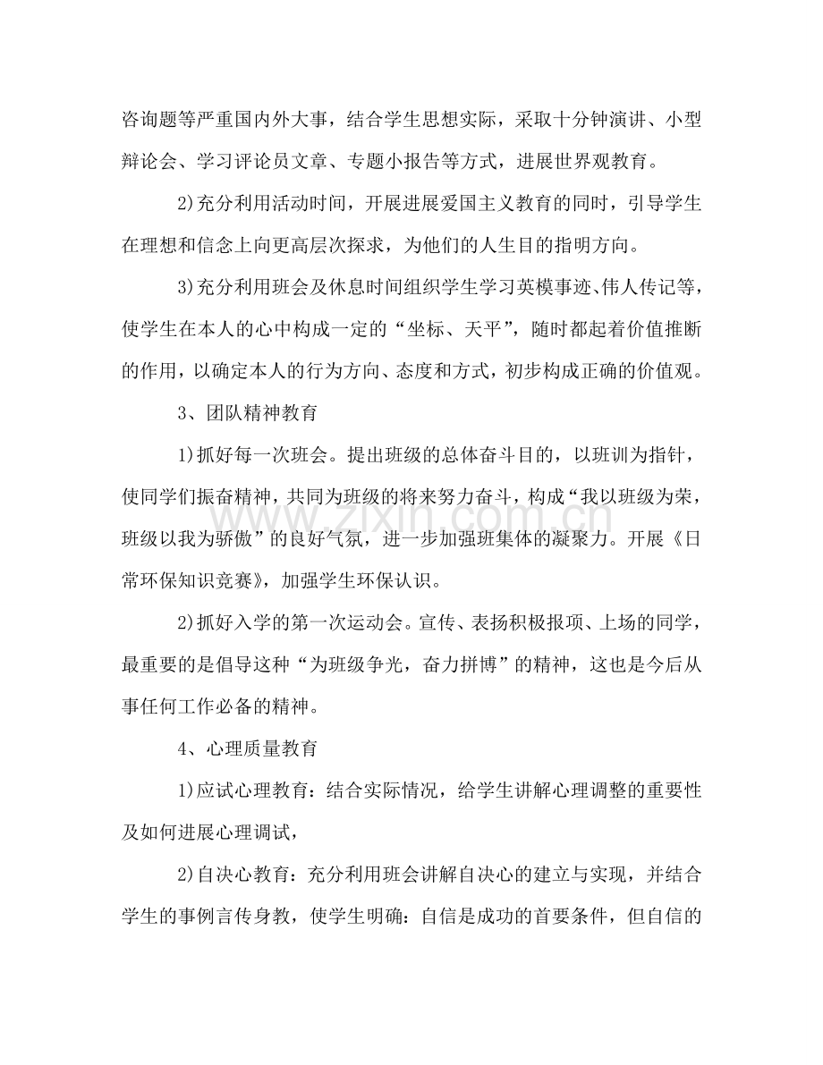 骨干教师思想个人工作参考总结（通用）.doc_第3页