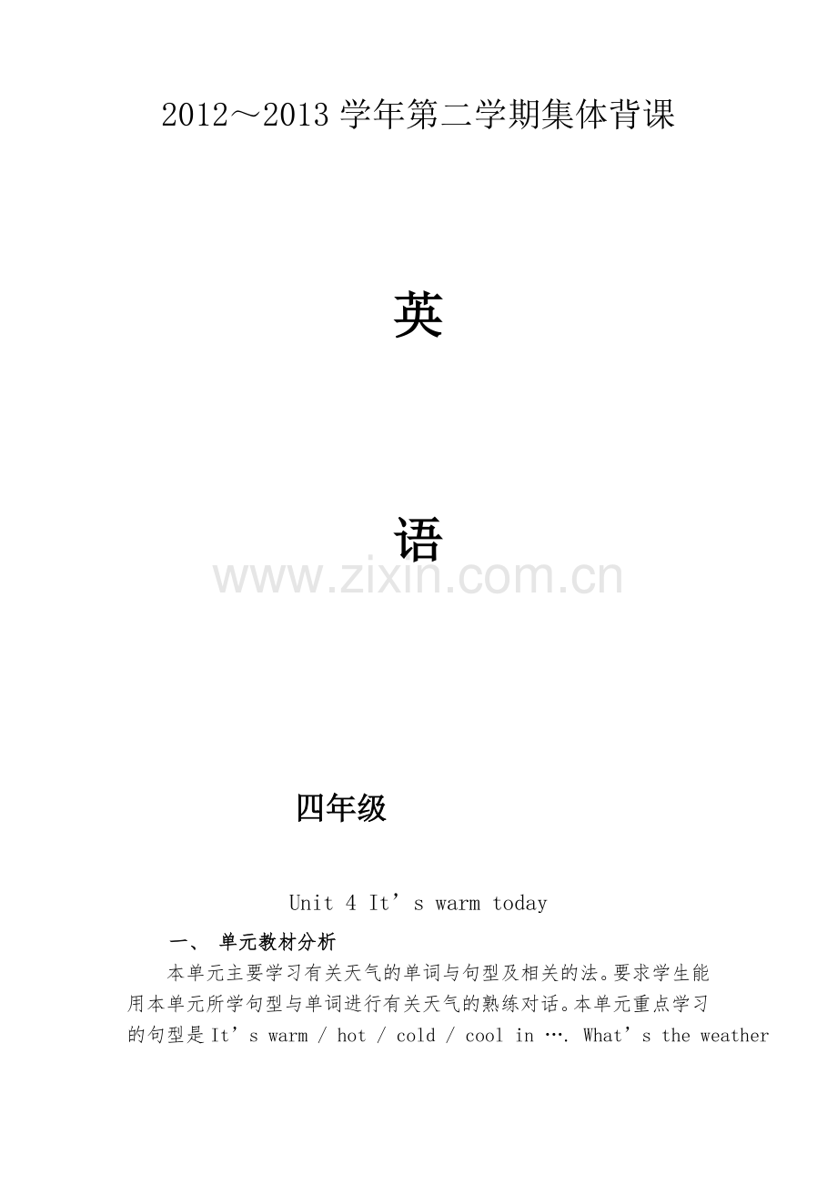 2013小学四年级英语Unit-4-It's-Warm-Today教案集体备课.doc_第1页