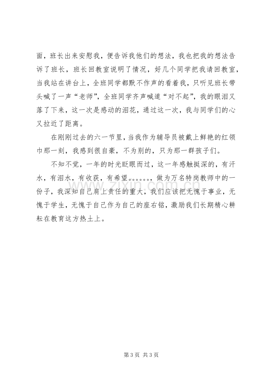 演讲稿范文《我幸福,因为我是特岗教师》5篇.docx_第3页