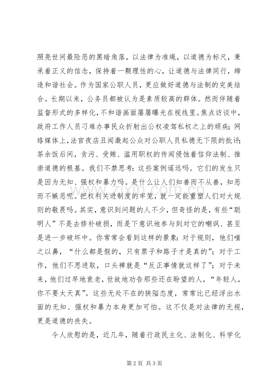 送法进企业致辞演讲稿.docx_第2页