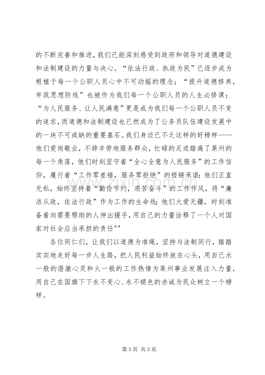 送法进企业致辞演讲稿.docx_第3页