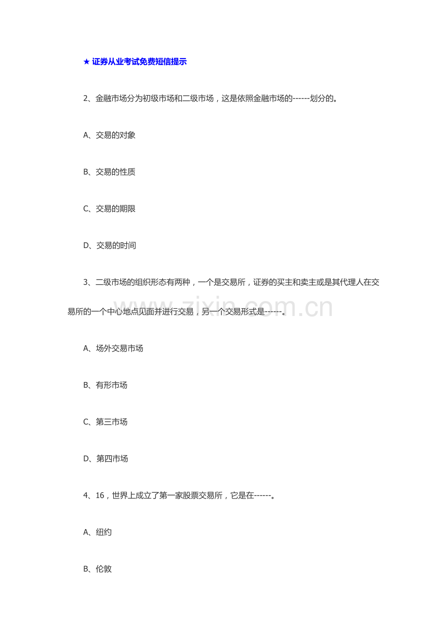 2024年证券基础知识模拟试题.doc_第2页