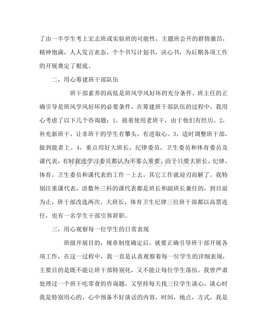 班主任工作范文班主任工作经验交流会发言稿.doc_第2页