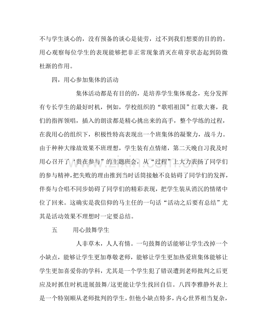 班主任工作范文班主任工作经验交流会发言稿.doc_第3页