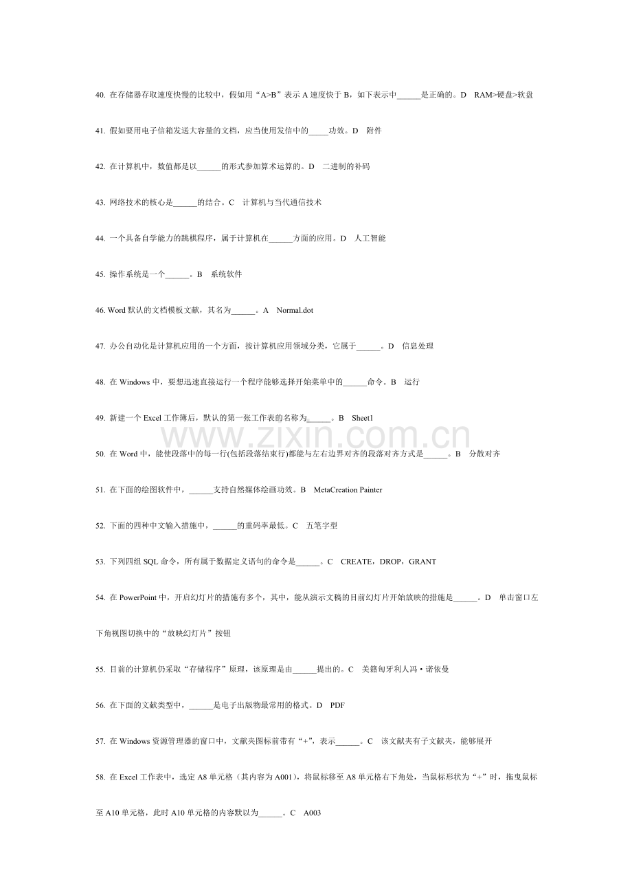 2024年文管二级考试选择题库.doc_第3页