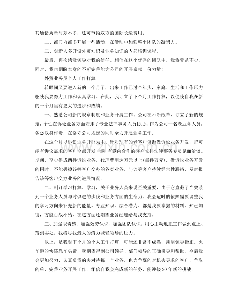 外贸业务员个人工作参考计划.doc_第2页