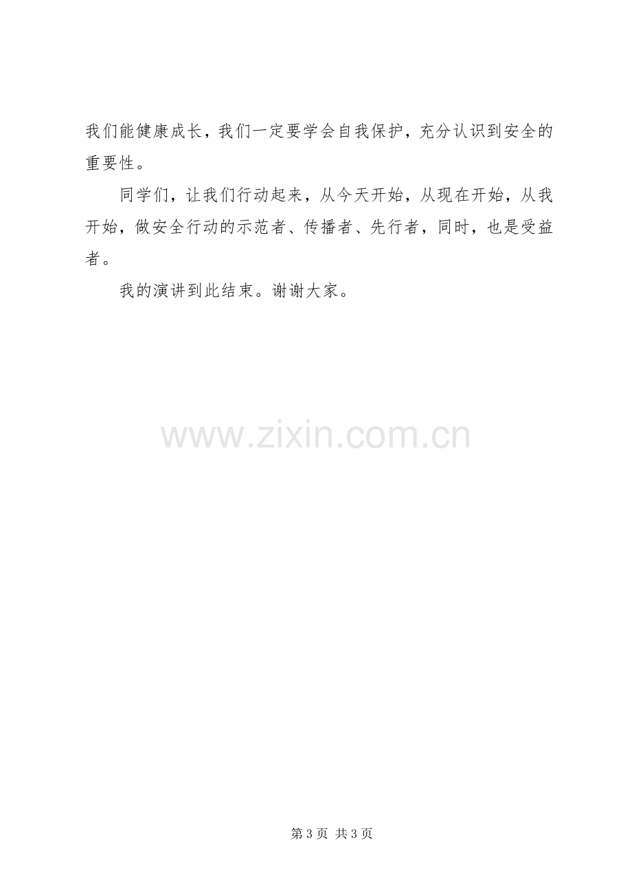 客舱安全无小事演讲.docx_第3页