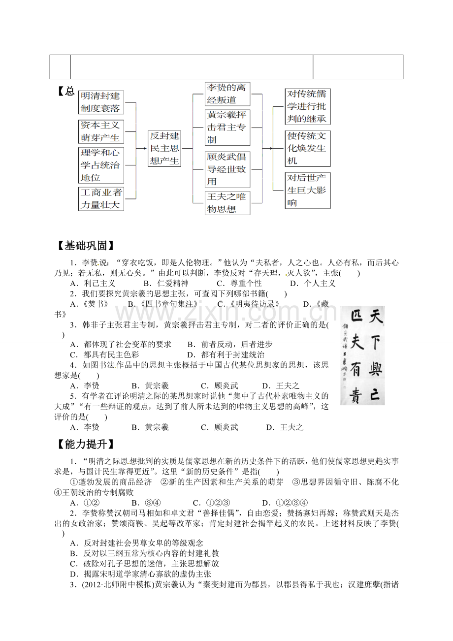 高中历史必修三导学案及答案全册必修三《明清之际活跃的儒家思想》导学案.doc_第3页