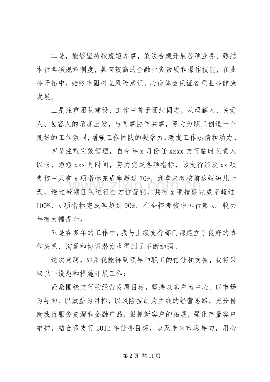 银行支行行长竞聘演讲稿范文(15).docx_第2页