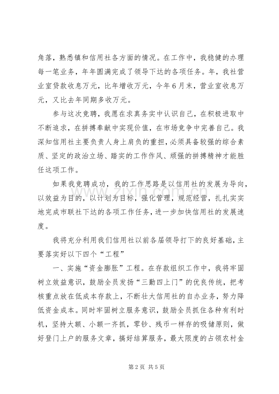 派出所所长的竞聘演讲稿范文.docx_第2页