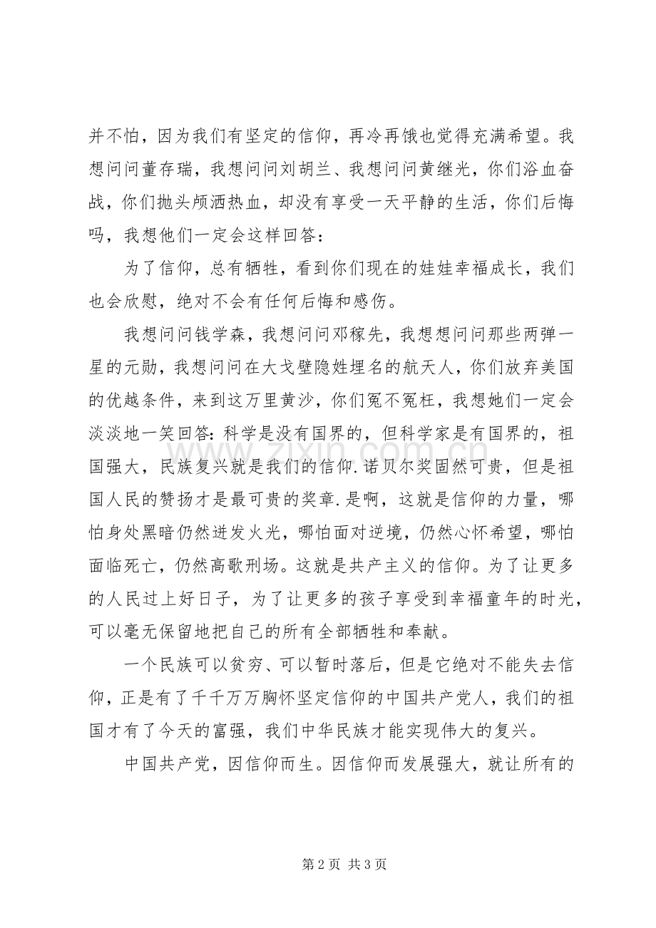 信仰的力量演讲(定稿).docx_第2页