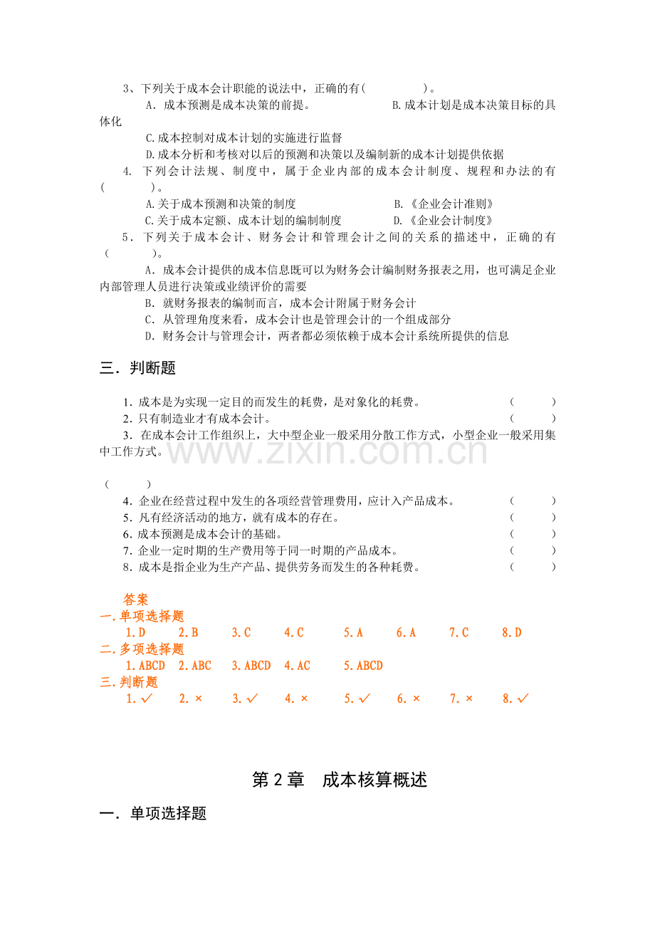 成本会计练习配答案.docx_第2页