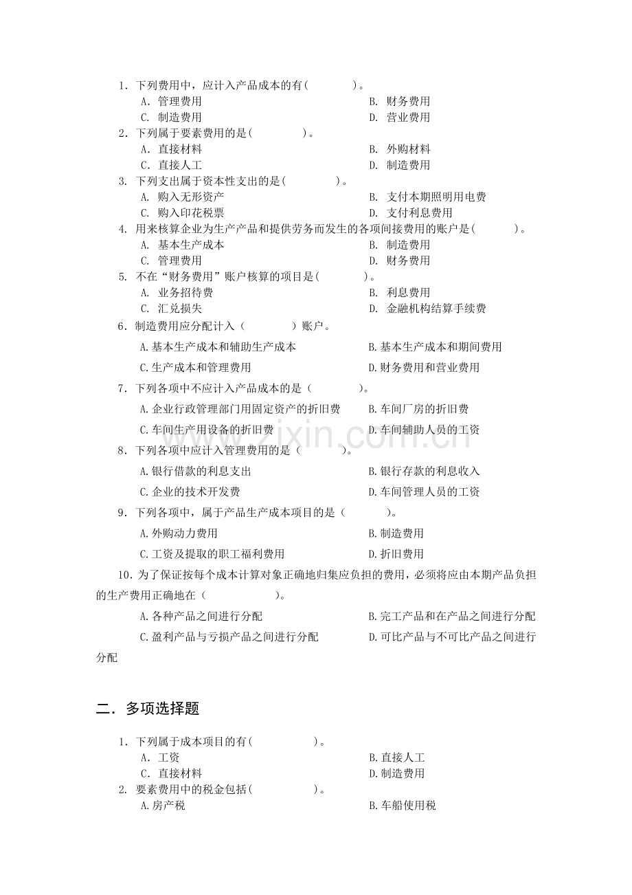 成本会计练习配答案.docx_第3页