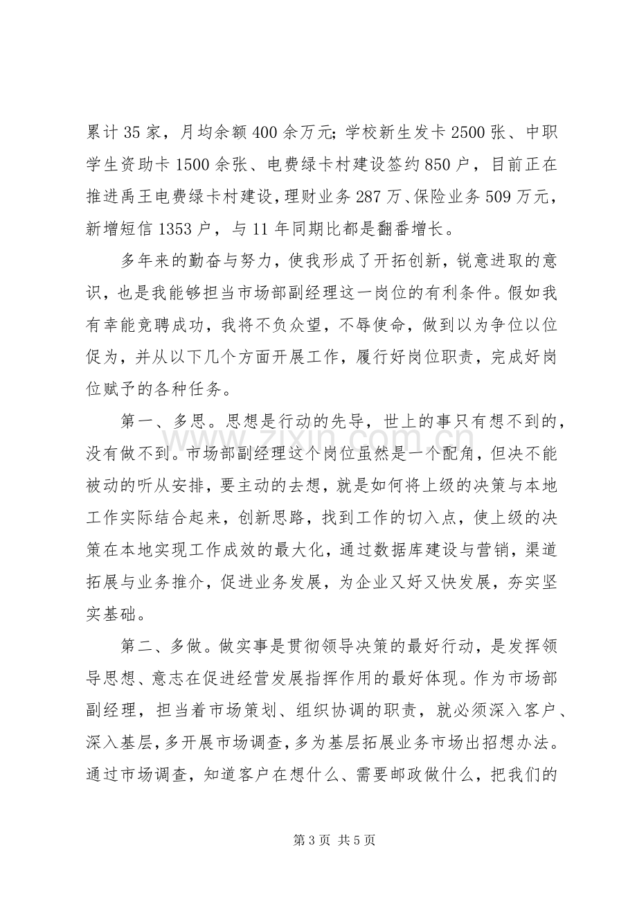 邮政系统竞争上岗演讲致辞稿.docx_第3页