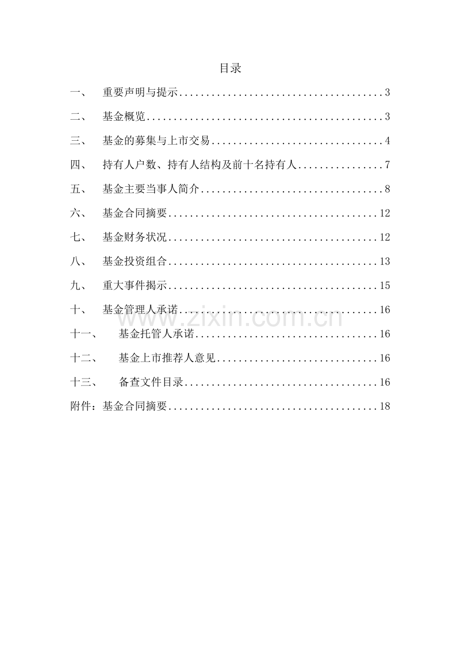 股票证券及基金管理知识分析概览.docx_第3页