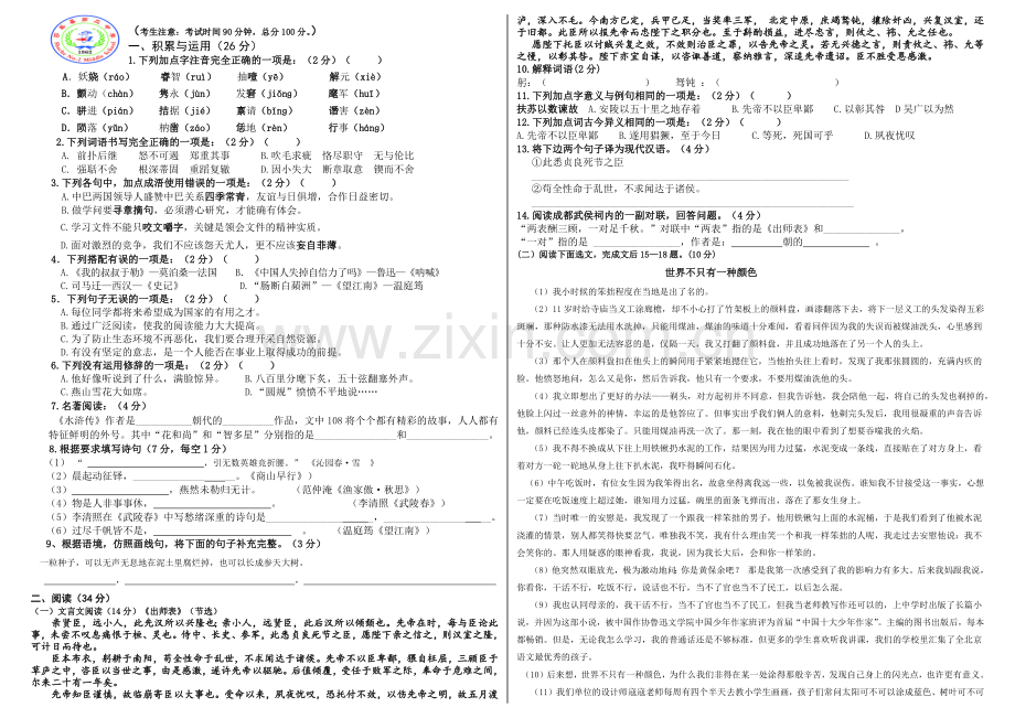 二中九年级语文期末模拟试卷1.docx_第1页