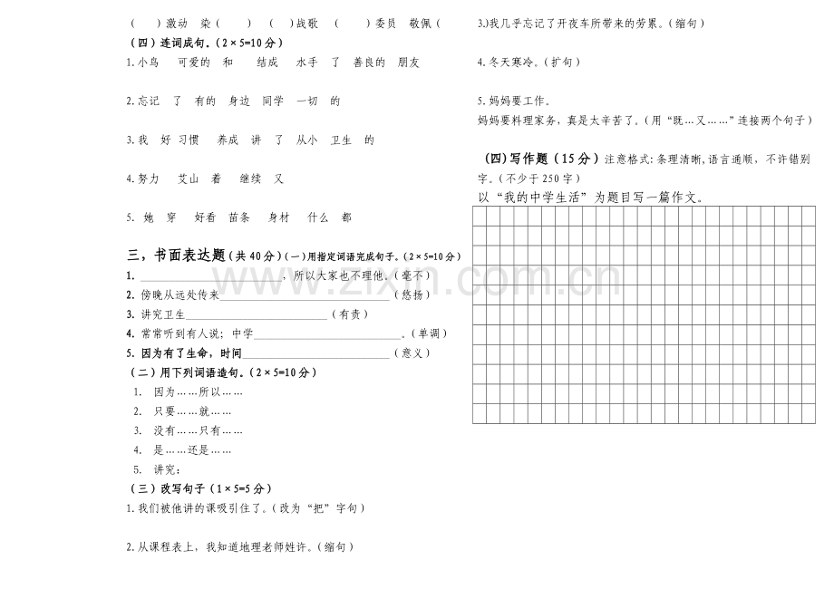 汉语期中考试试卷201310.doc_第2页