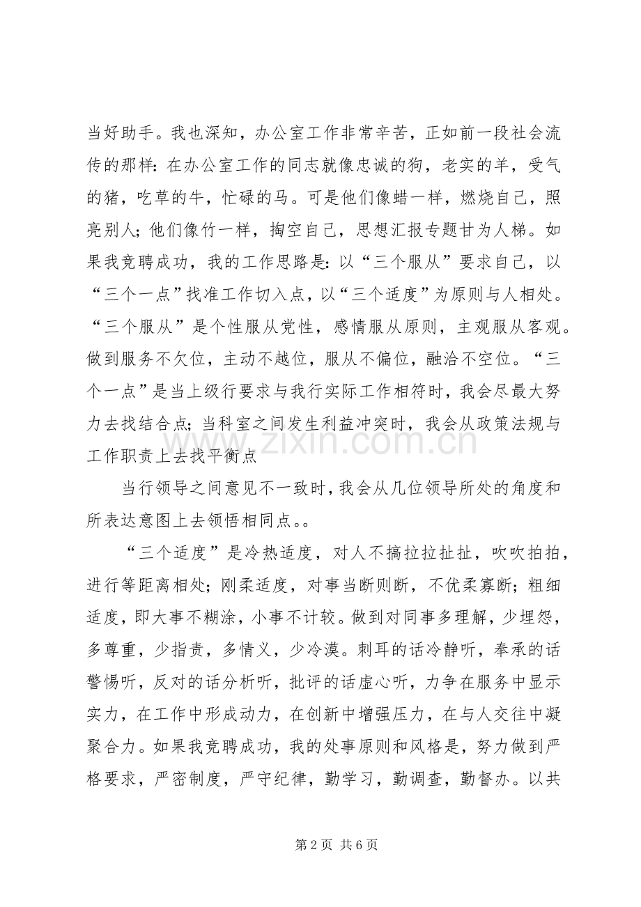 银行竞聘上岗演讲致辞稿.docx_第2页