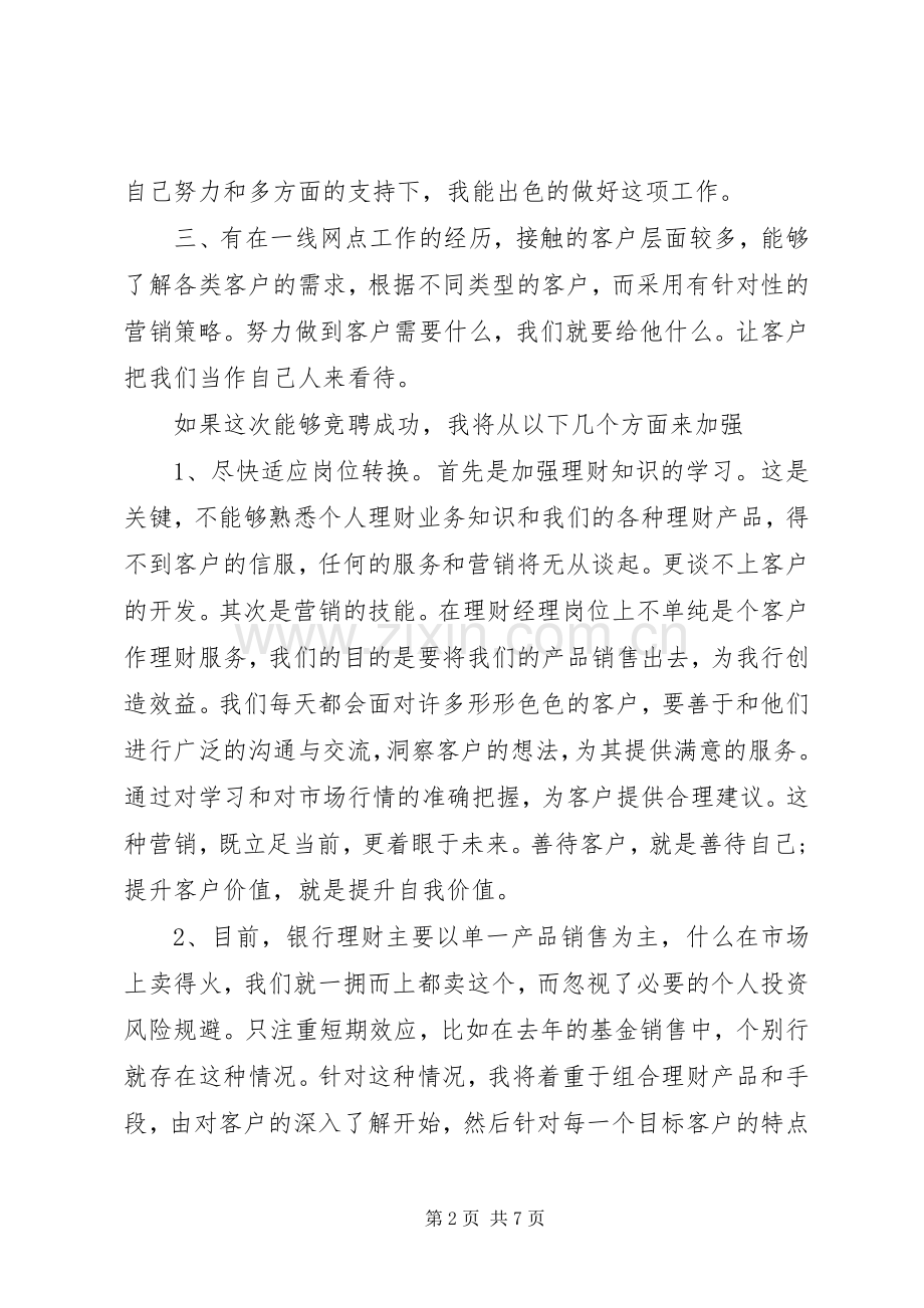 银行统计岗位竞聘演讲稿范文.docx_第2页