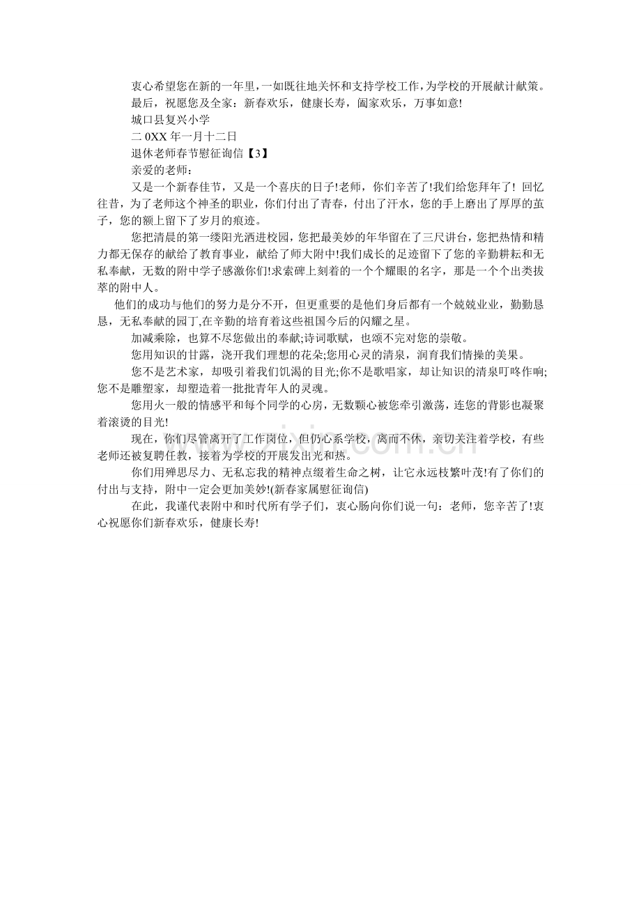 给退休老师的慰问信.doc_第2页