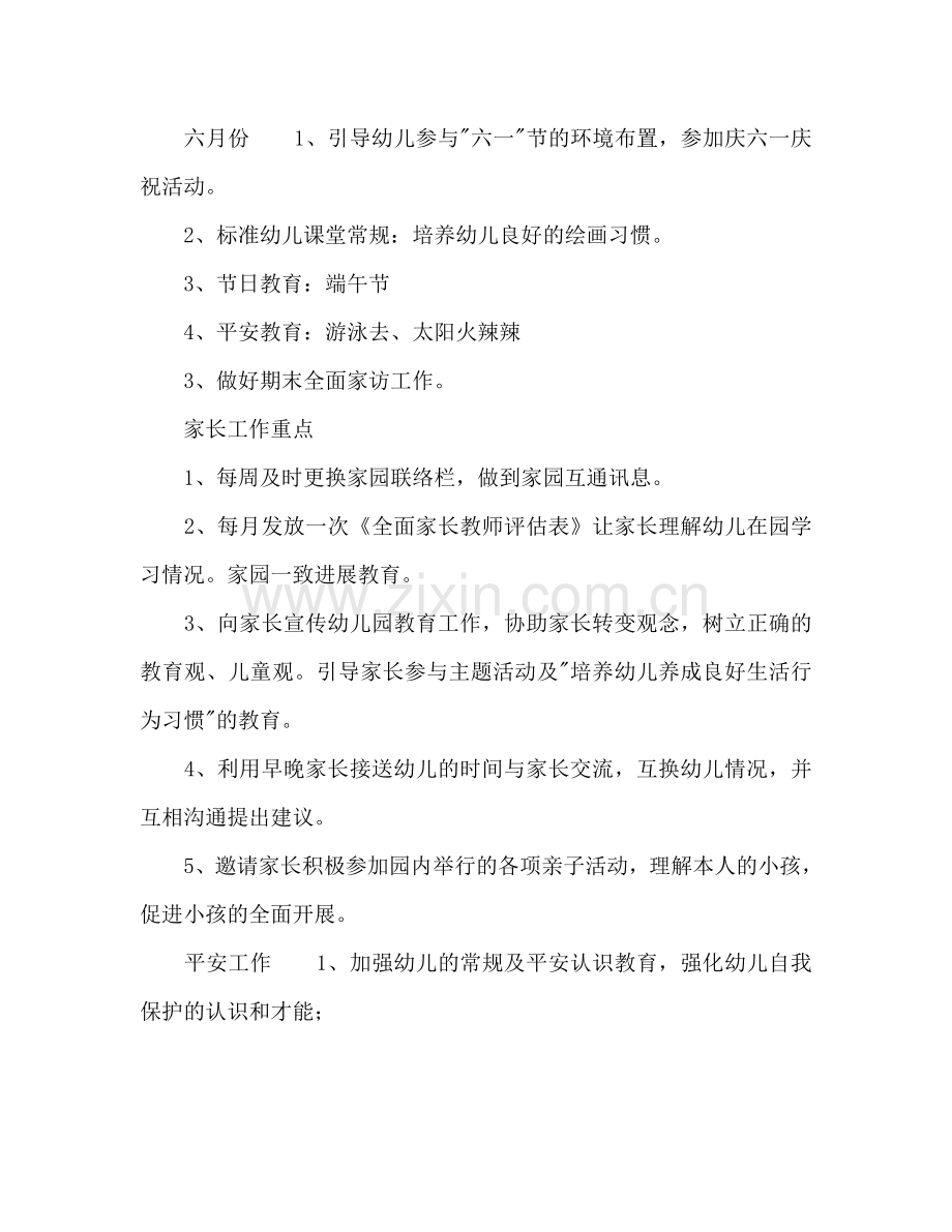 第一学期幼儿园小二班班务参考计划范文.doc_第2页