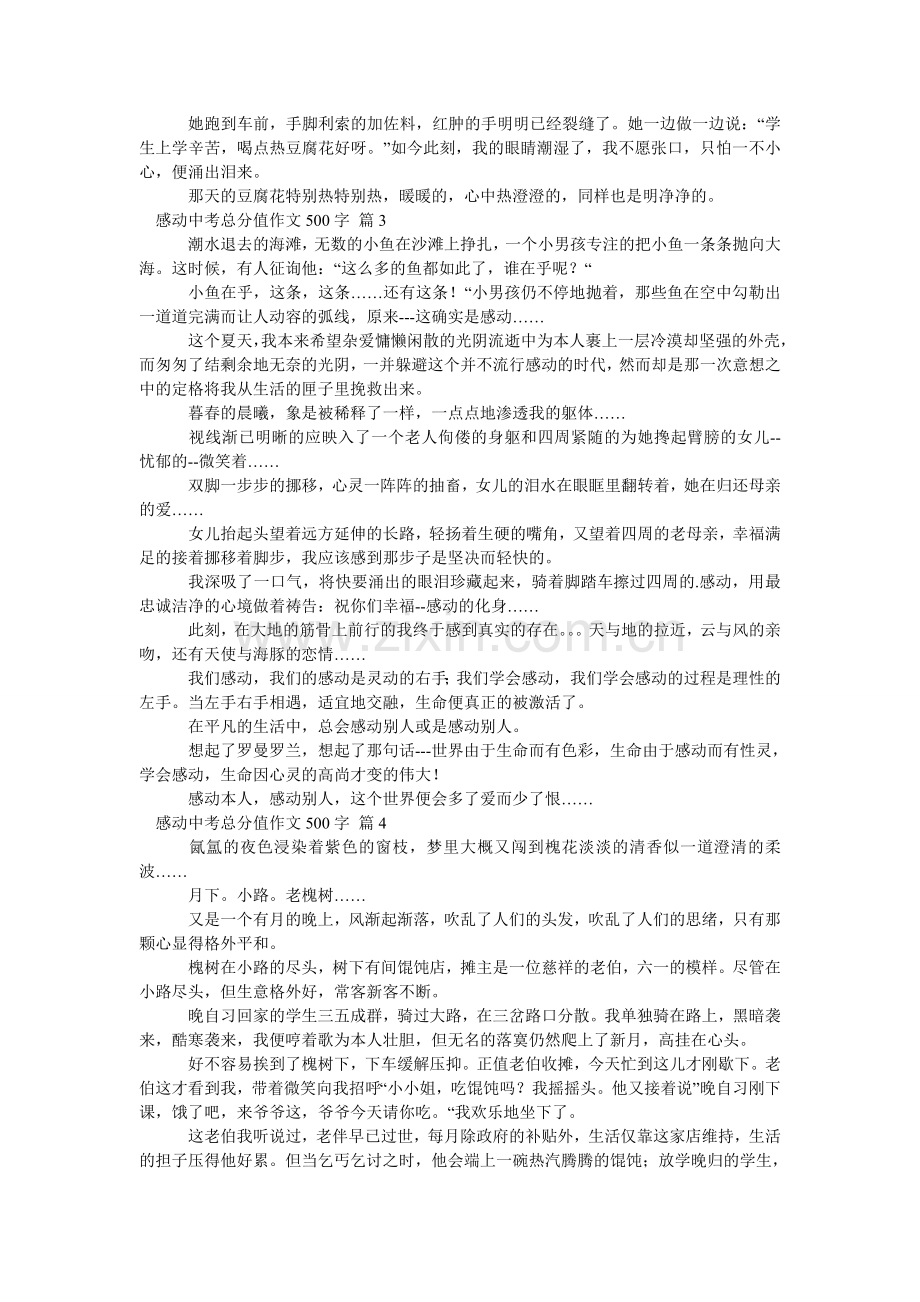 感动中考满分作文500字_10.doc_第2页