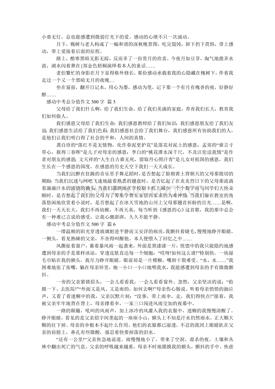 感动中考满分作文500字_10.doc_第3页