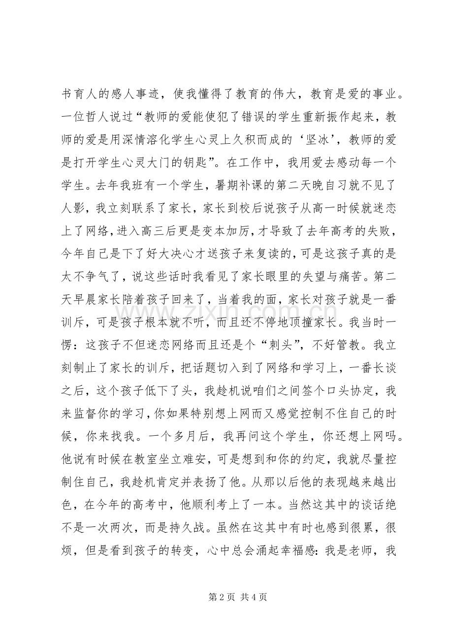 青春热血演讲稿范文（共3篇）.docx_第2页