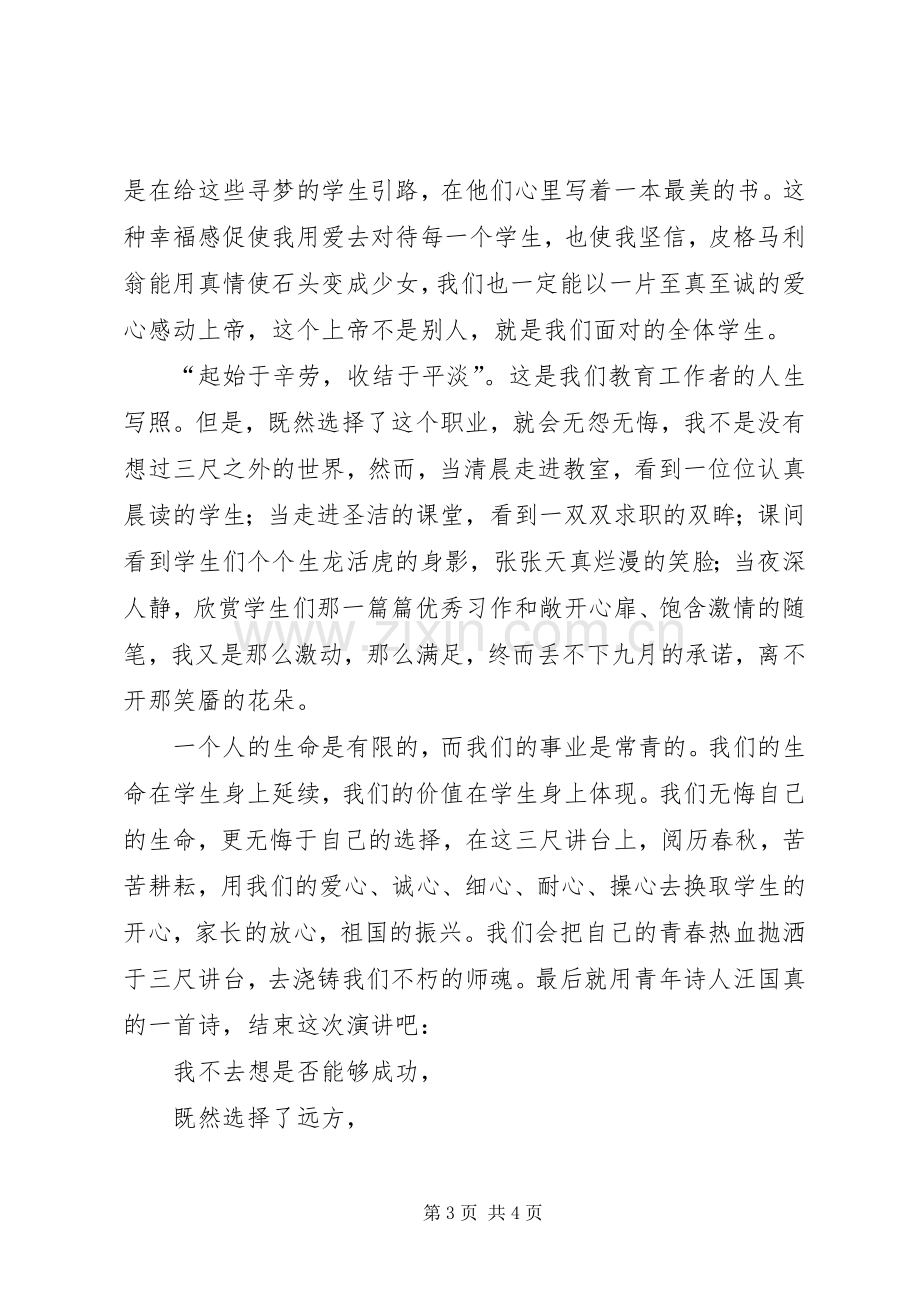 青春热血演讲稿范文（共3篇）.docx_第3页