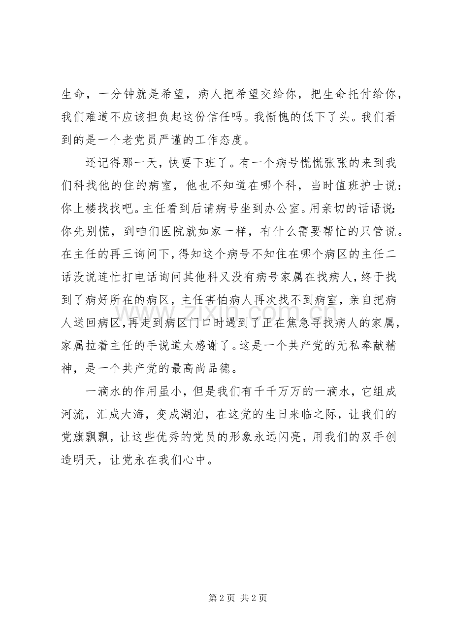 七一演讲稿范文让党永在我们心中.docx_第2页