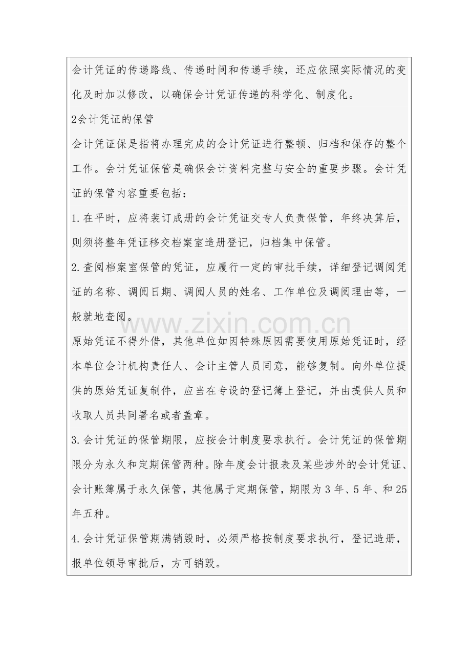 2024年会计基础会计凭证的传递和保管教案.doc_第3页