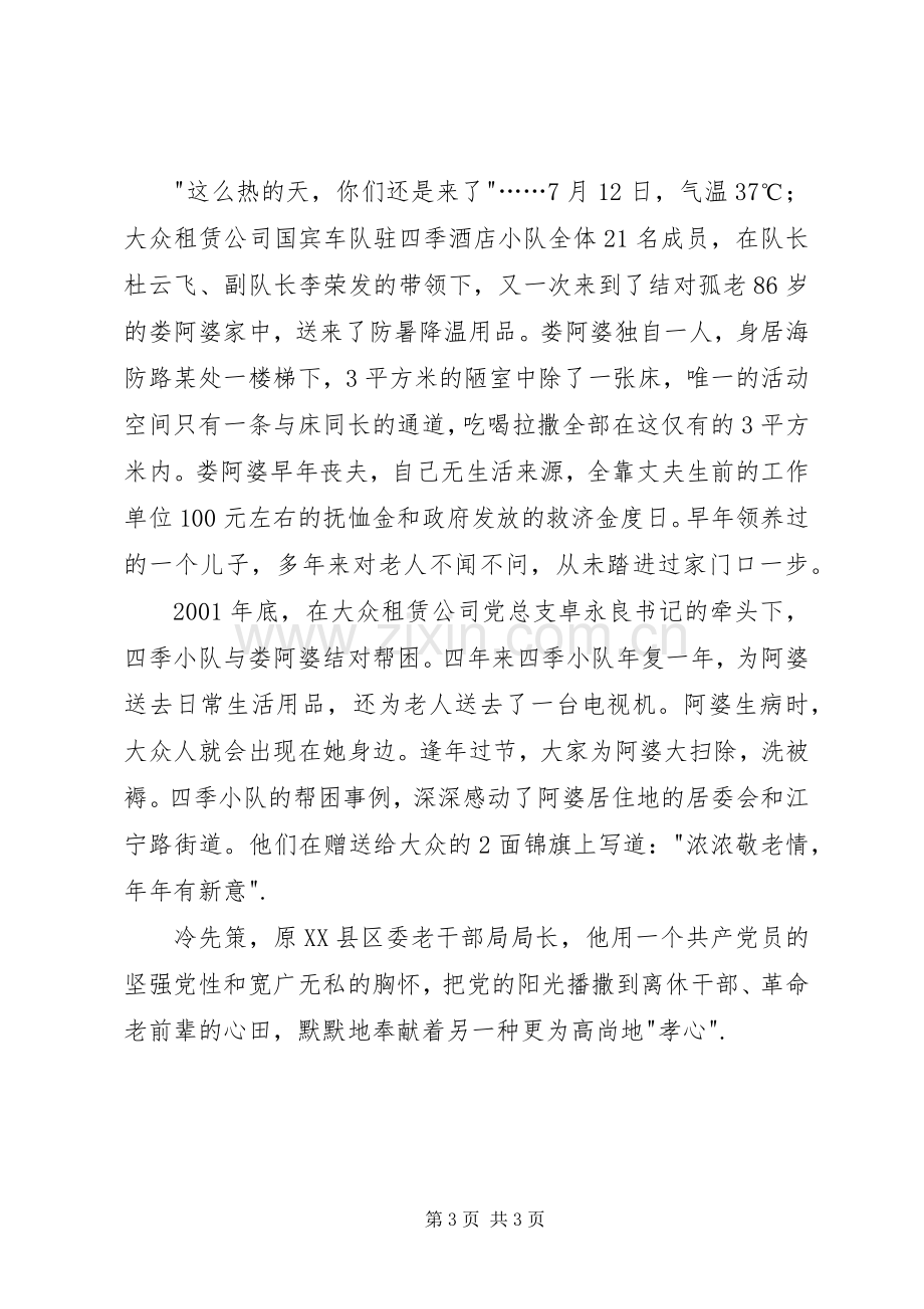 敬老爱老演讲.docx_第3页